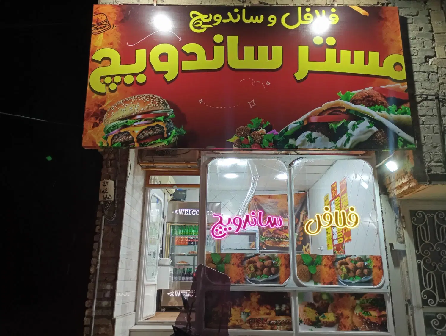 واگذاری فلافلی