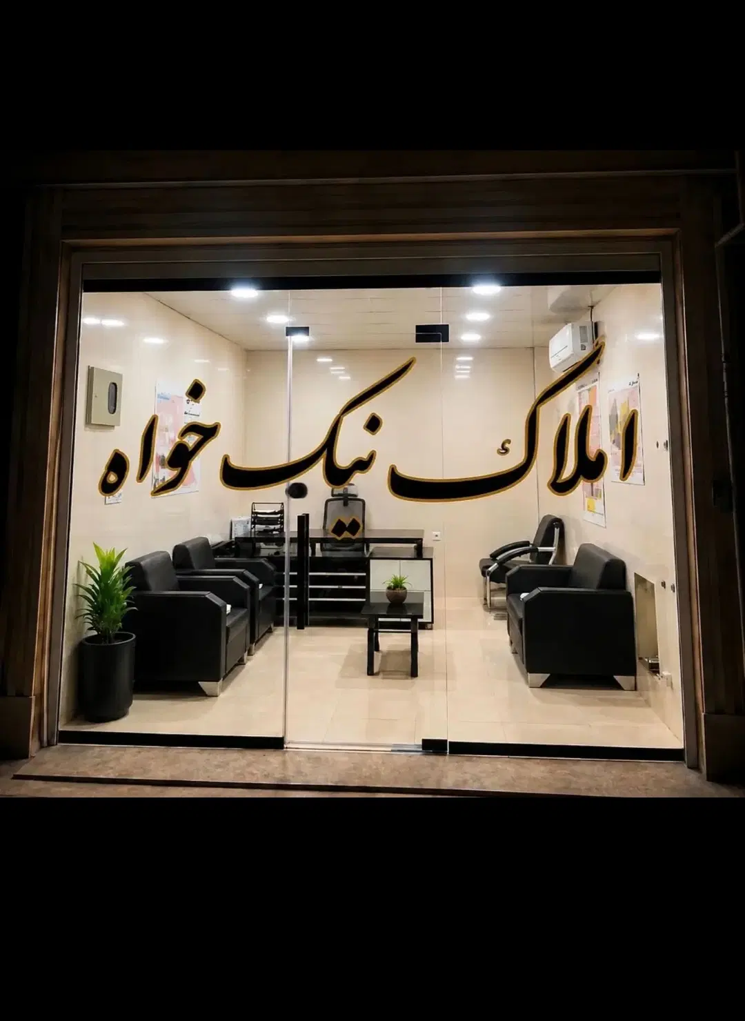 اگه ملک برای خرید یا فروش داریدبامادرارتباط باشید