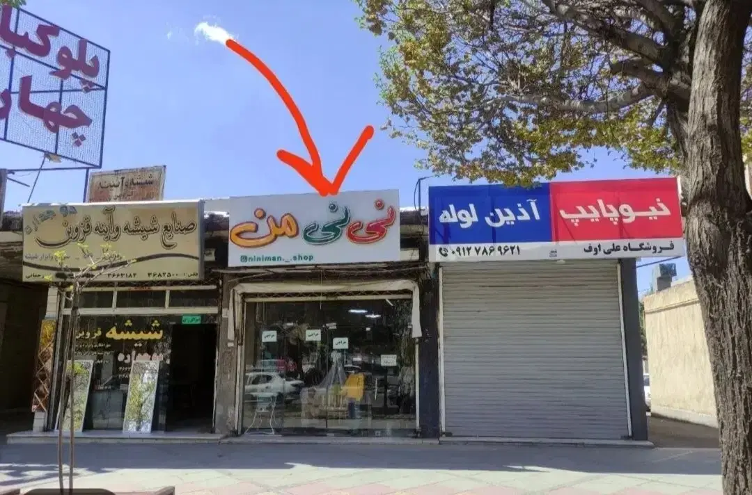 اجاره مغازه
