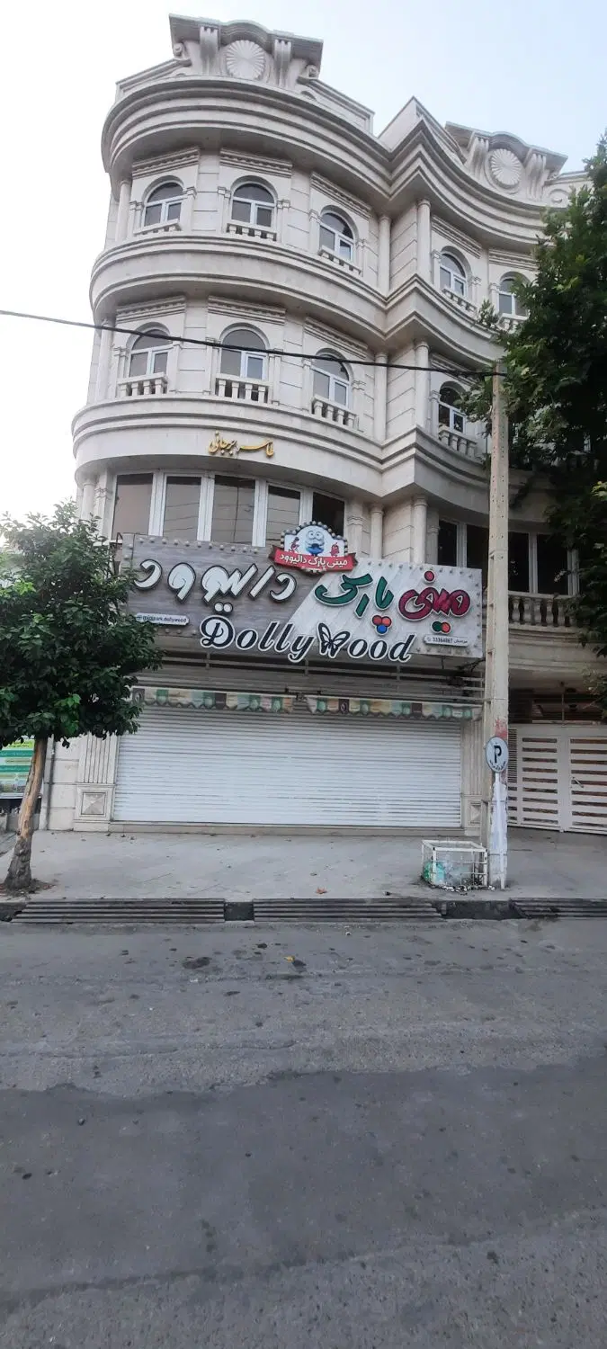 تجاری میدان آزادگان