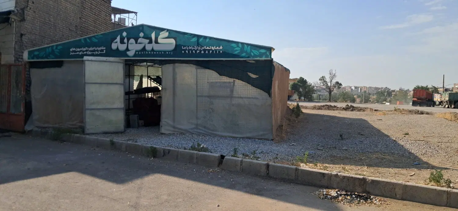 گلخانه