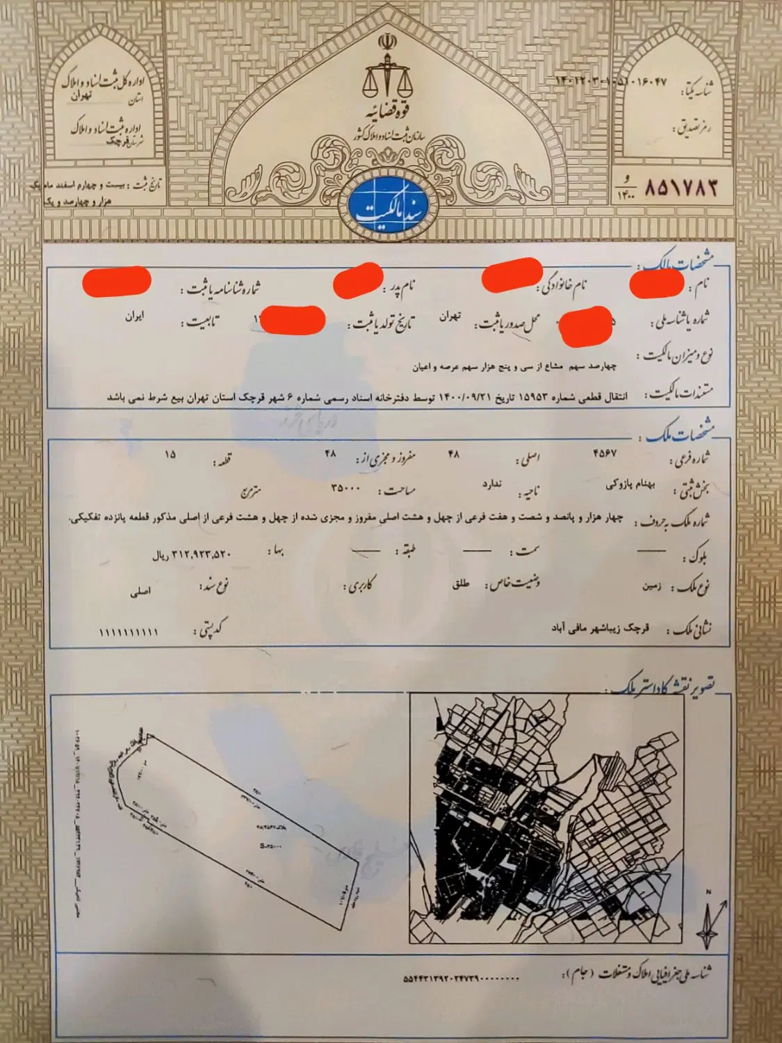 زمین مشاع فروشی