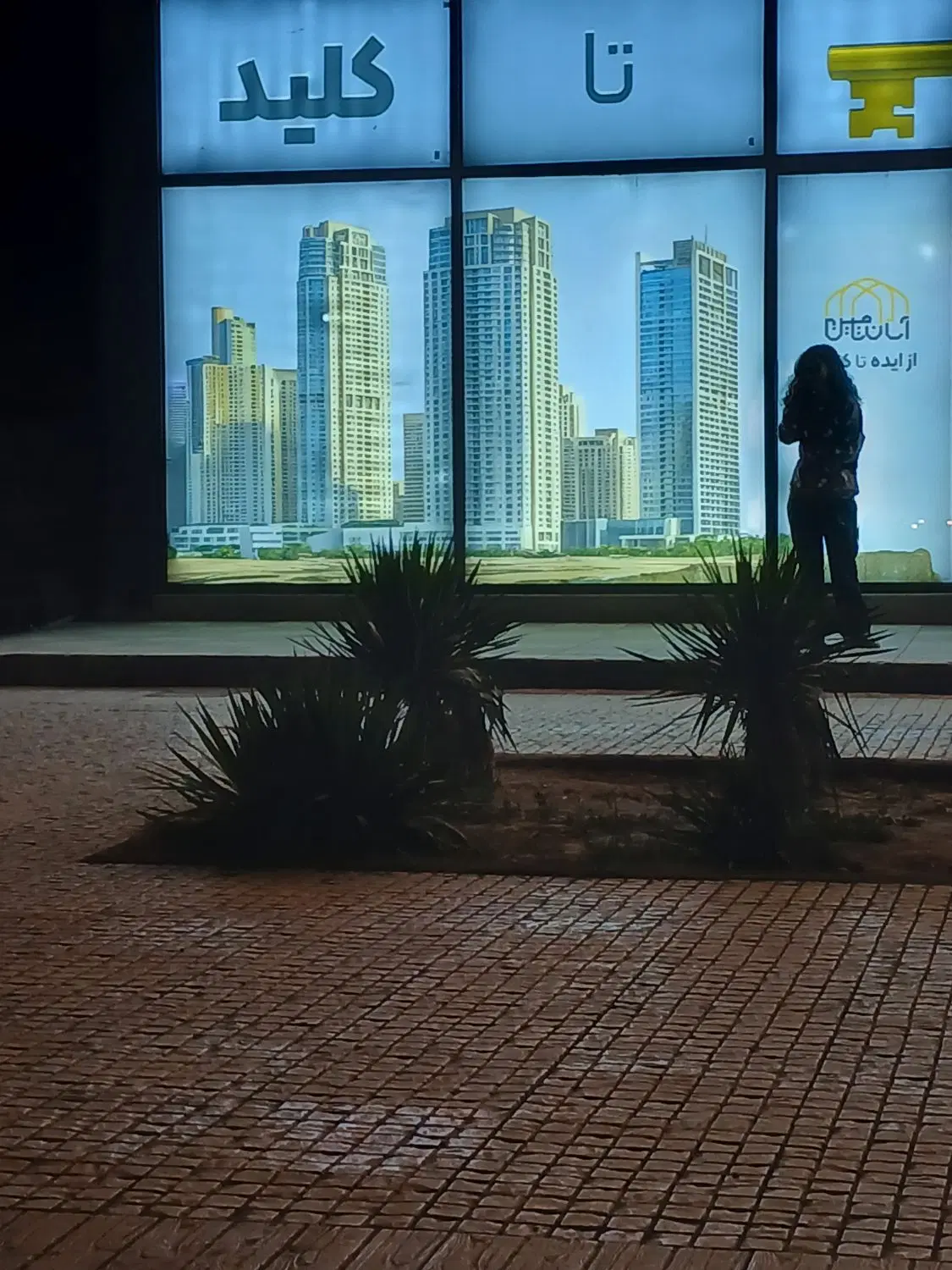 اپارتمان هوانیروز جمهوری پزشک الغدیر