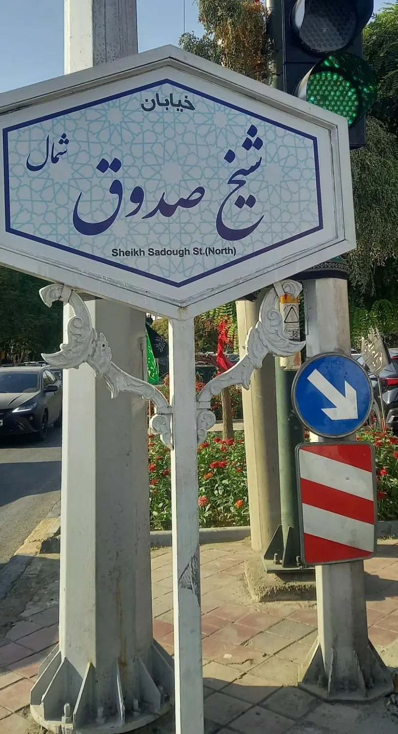 شیخ صدوق _هفت دست غربی_ملک کلنگی_۷۸ متر