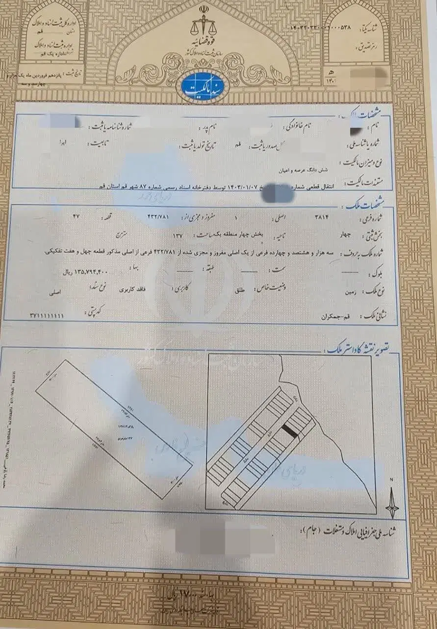 زمین سند تک برگ ۶ دانگ جمکران