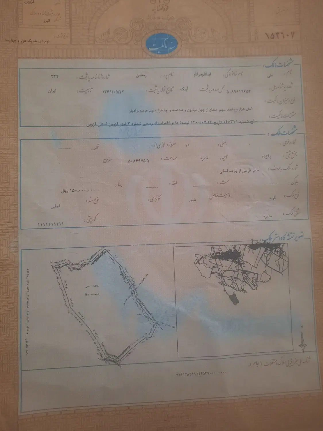 زمین صنعتی