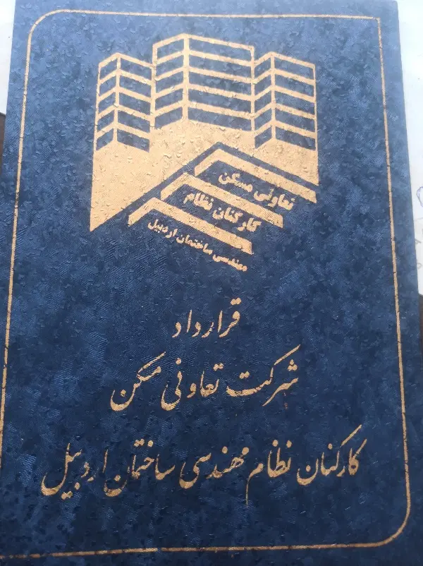 قراردادنظام مهندسی( شهرک افرا)