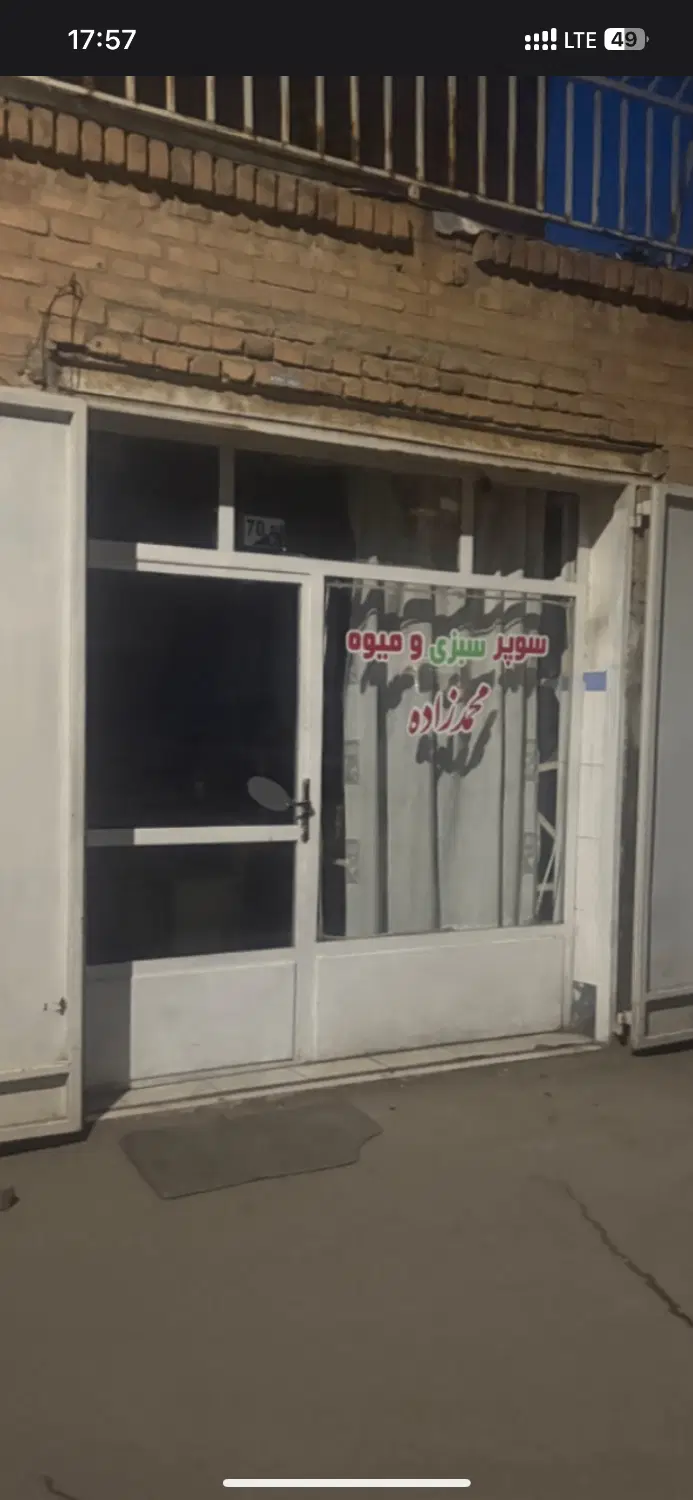 مغازه بری خیاطی و ریشگاه زنانه