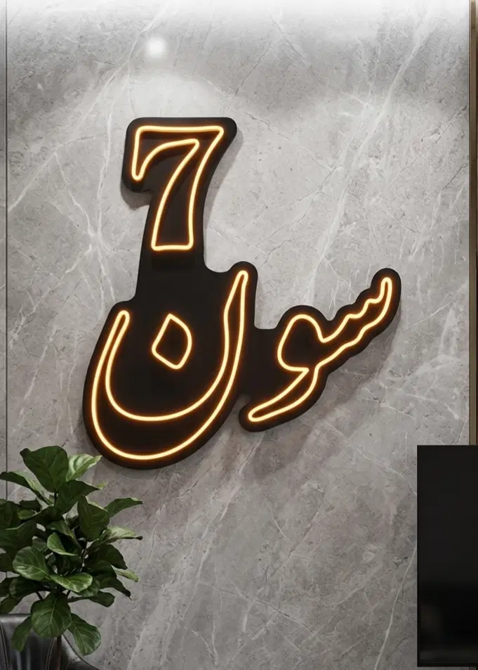 اپارتمان _نادری_۱۱۵متر (املاک سون)