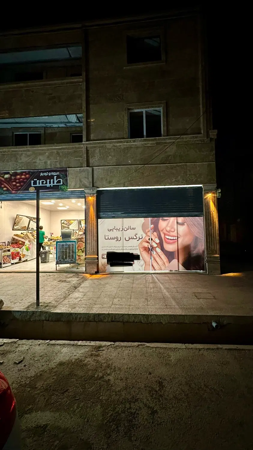فروش مغازه کوشک میدان