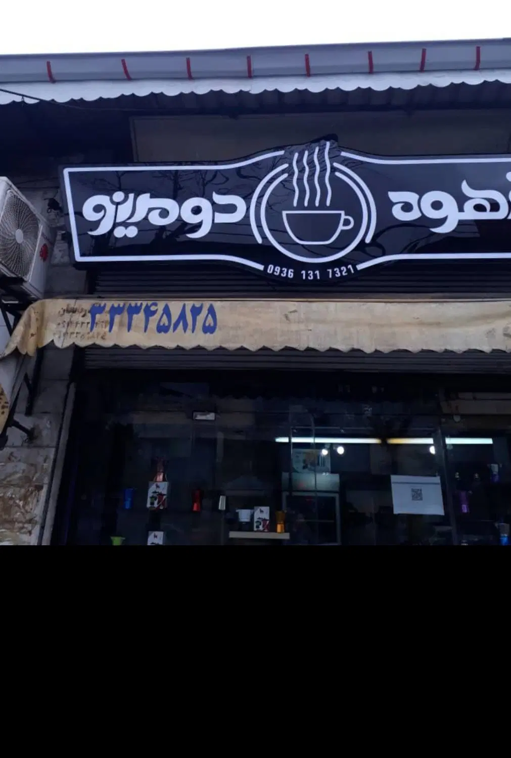 فروش یک باب مغازه تجاری