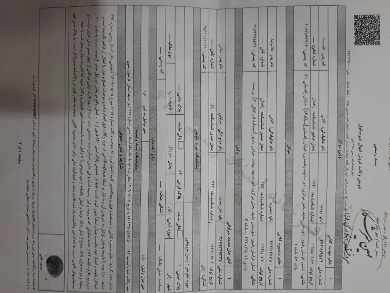 فروش یک قطعه زمین