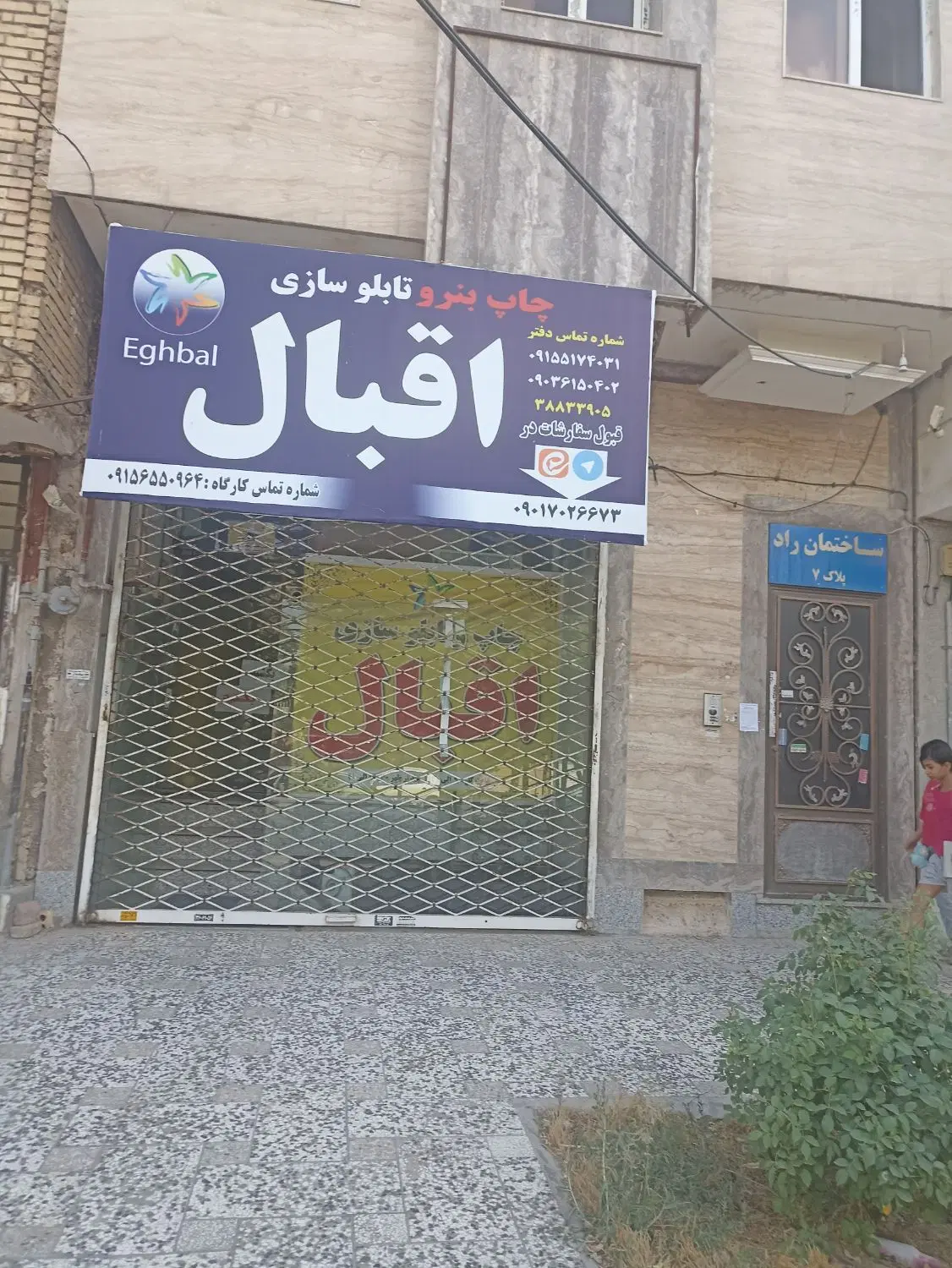 فروش واحد تجاری