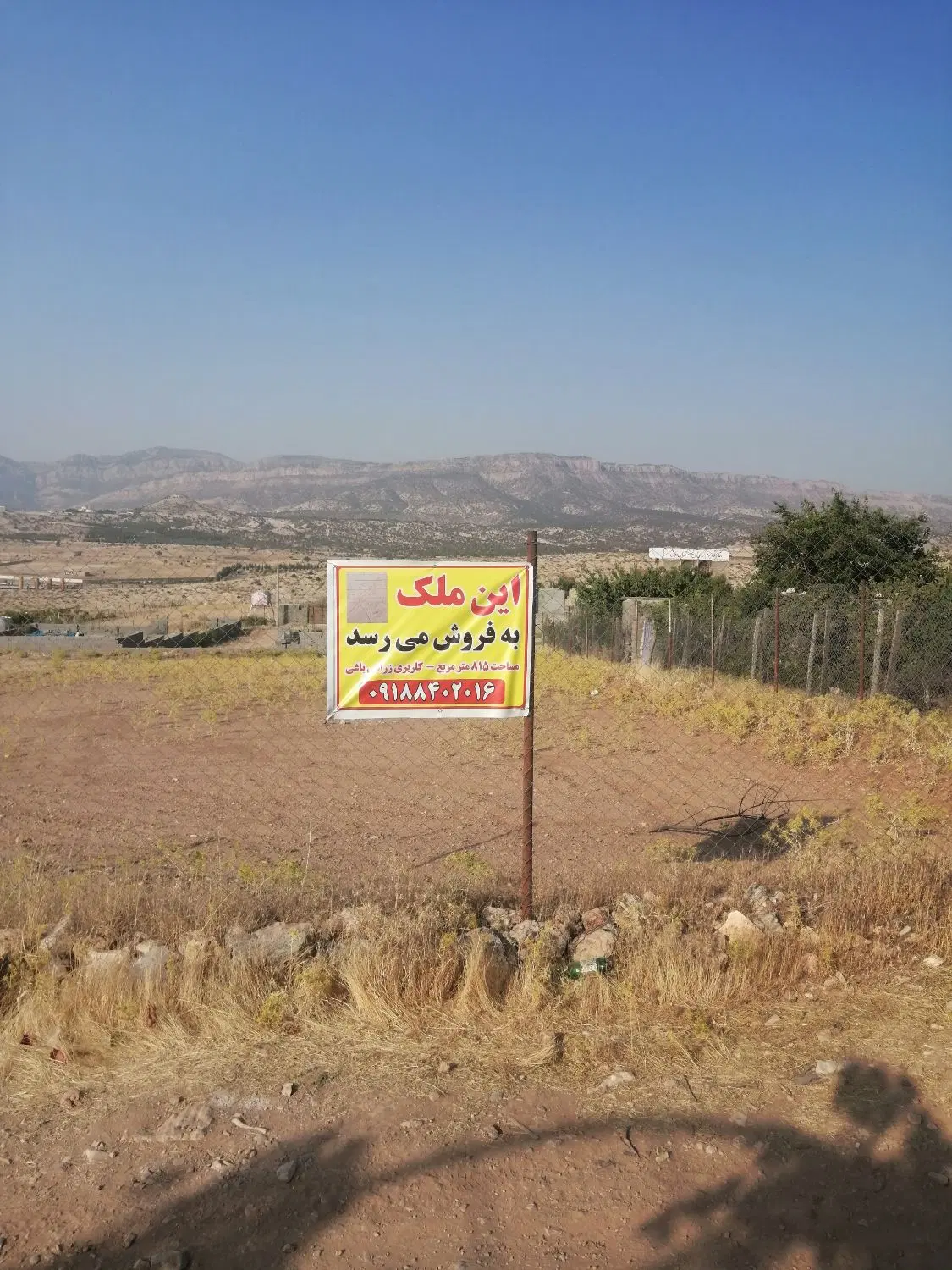 زمین  با سند تک برگ در سرطاف