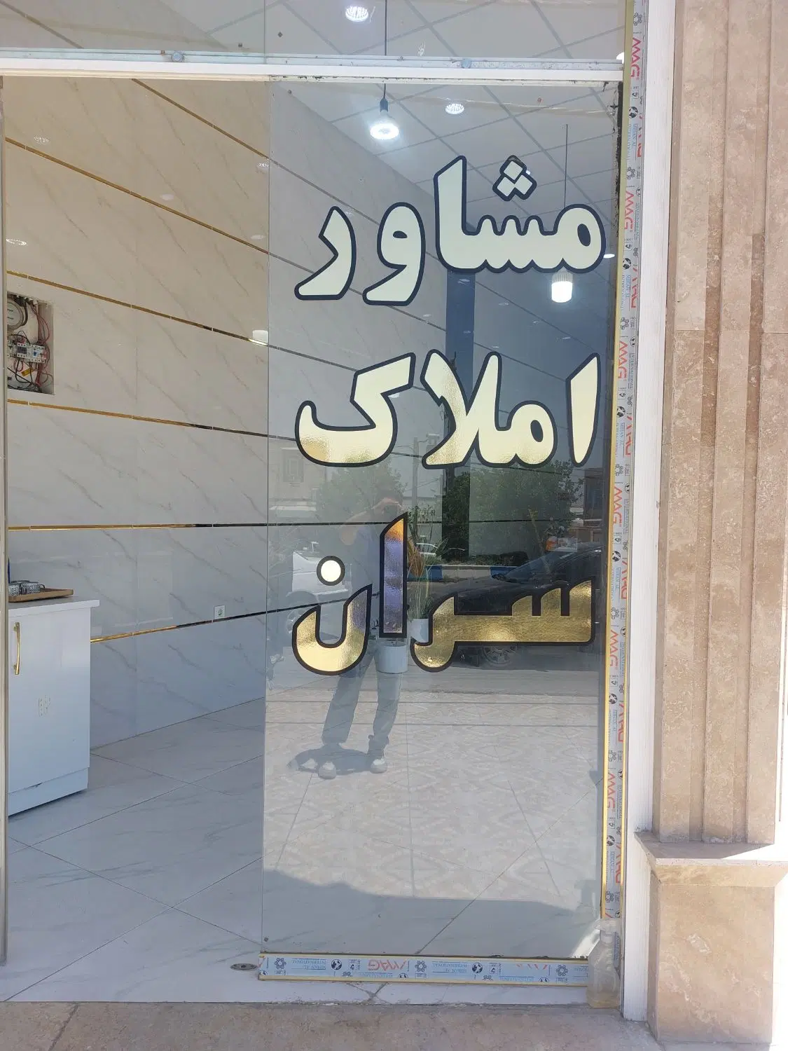 فروش واحد اپارتمان کارکنان