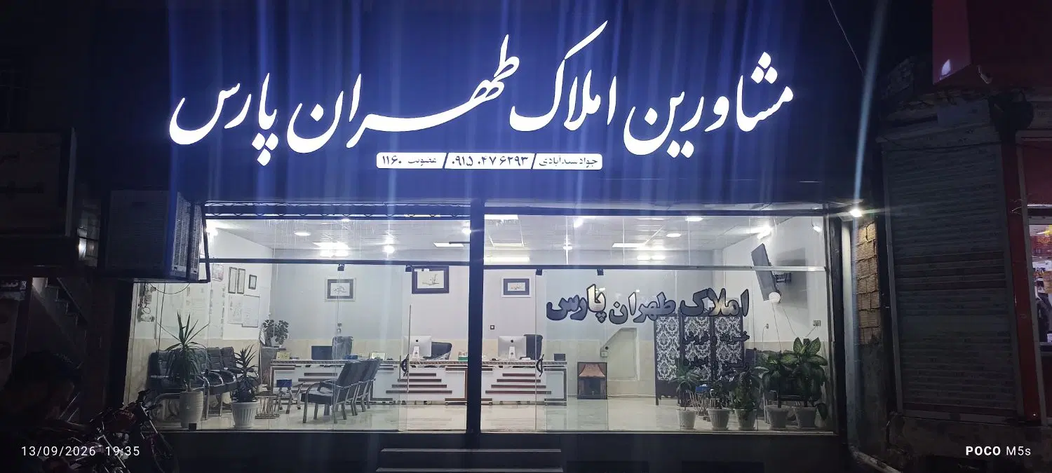رهن و اجاره طبقه دوم