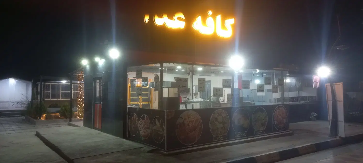 کافه رستواران