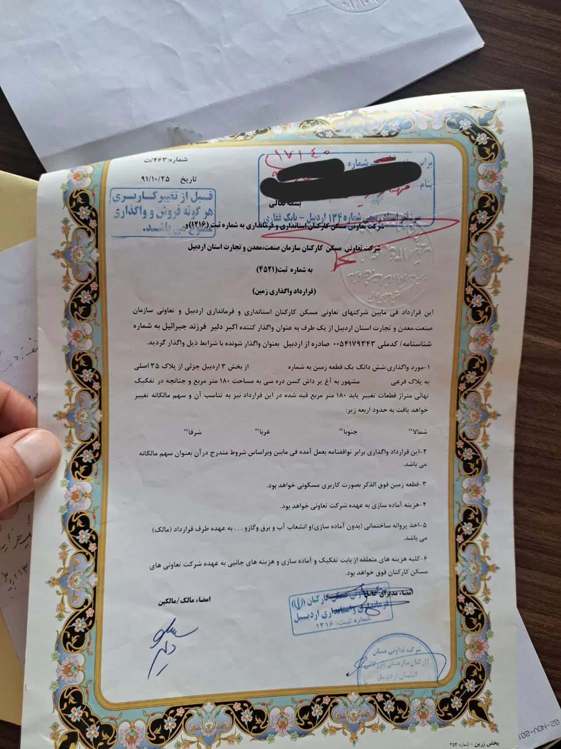 استانداری فرمانداری