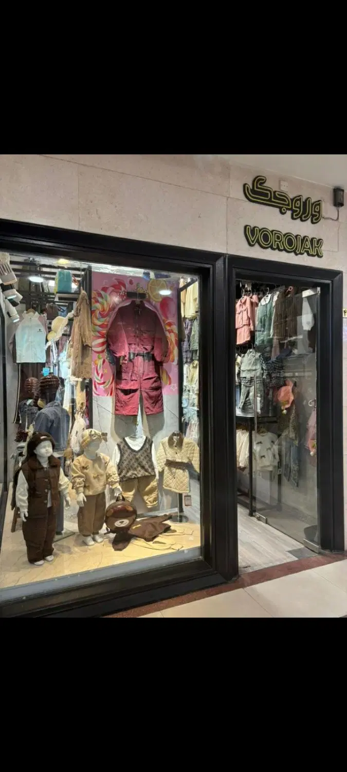 واگذاری مغازه بچه گانه