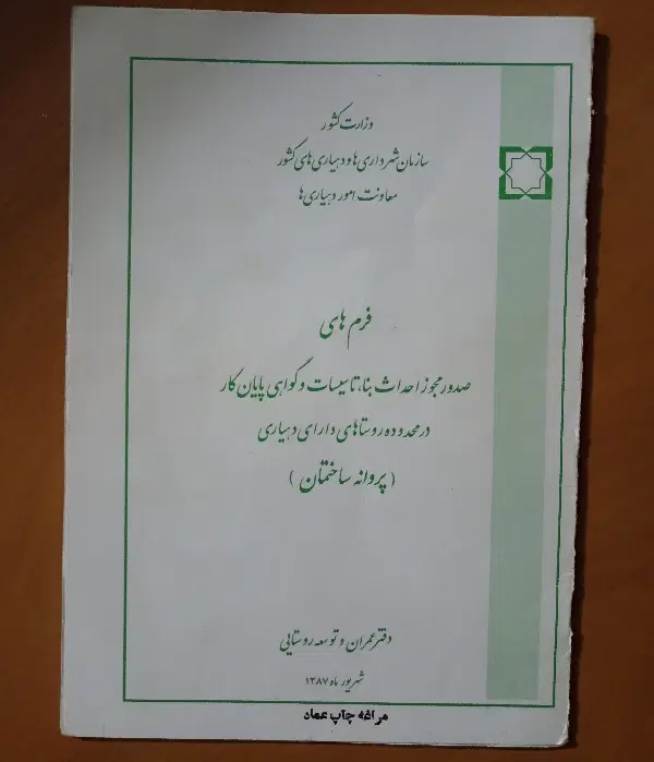 قطعه زمین پروانه دار طالبخان