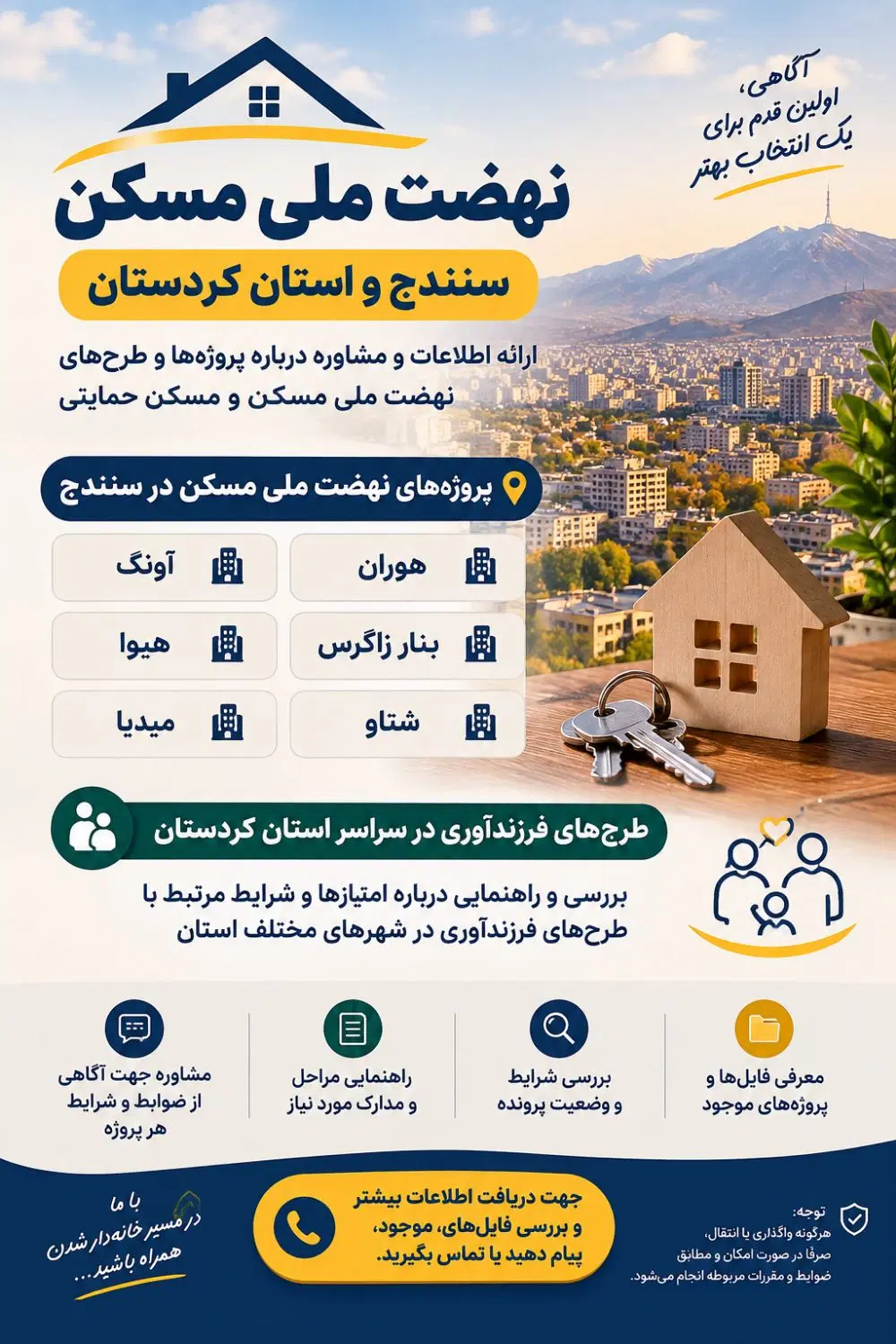 فایل های نهضت ملی مسکن