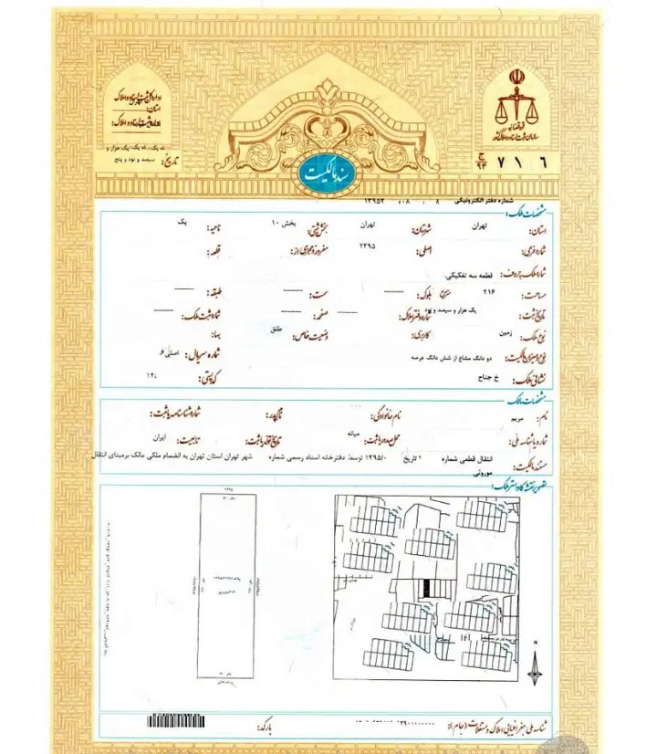 زمین با سند تک برگ