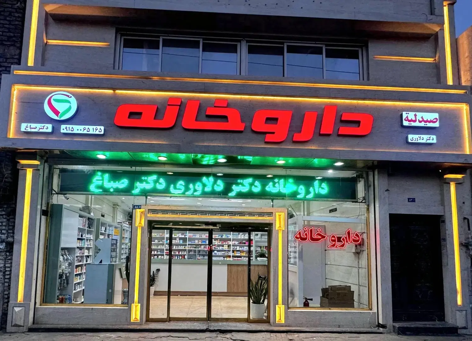 واگذاری واحد جهت مطب