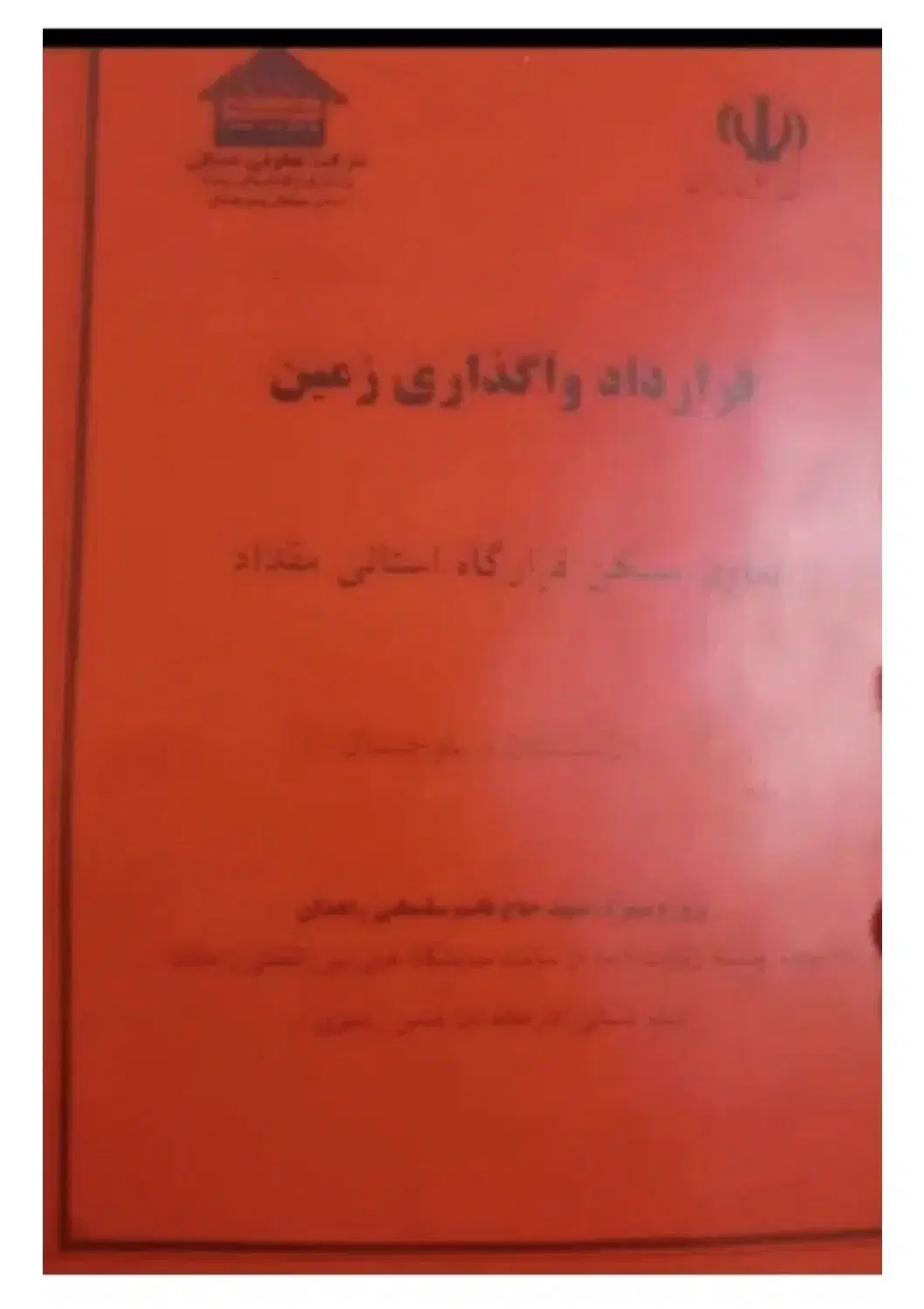 زمین سیادک