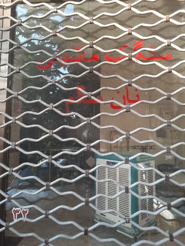 اجاره یک واحد نانوایی