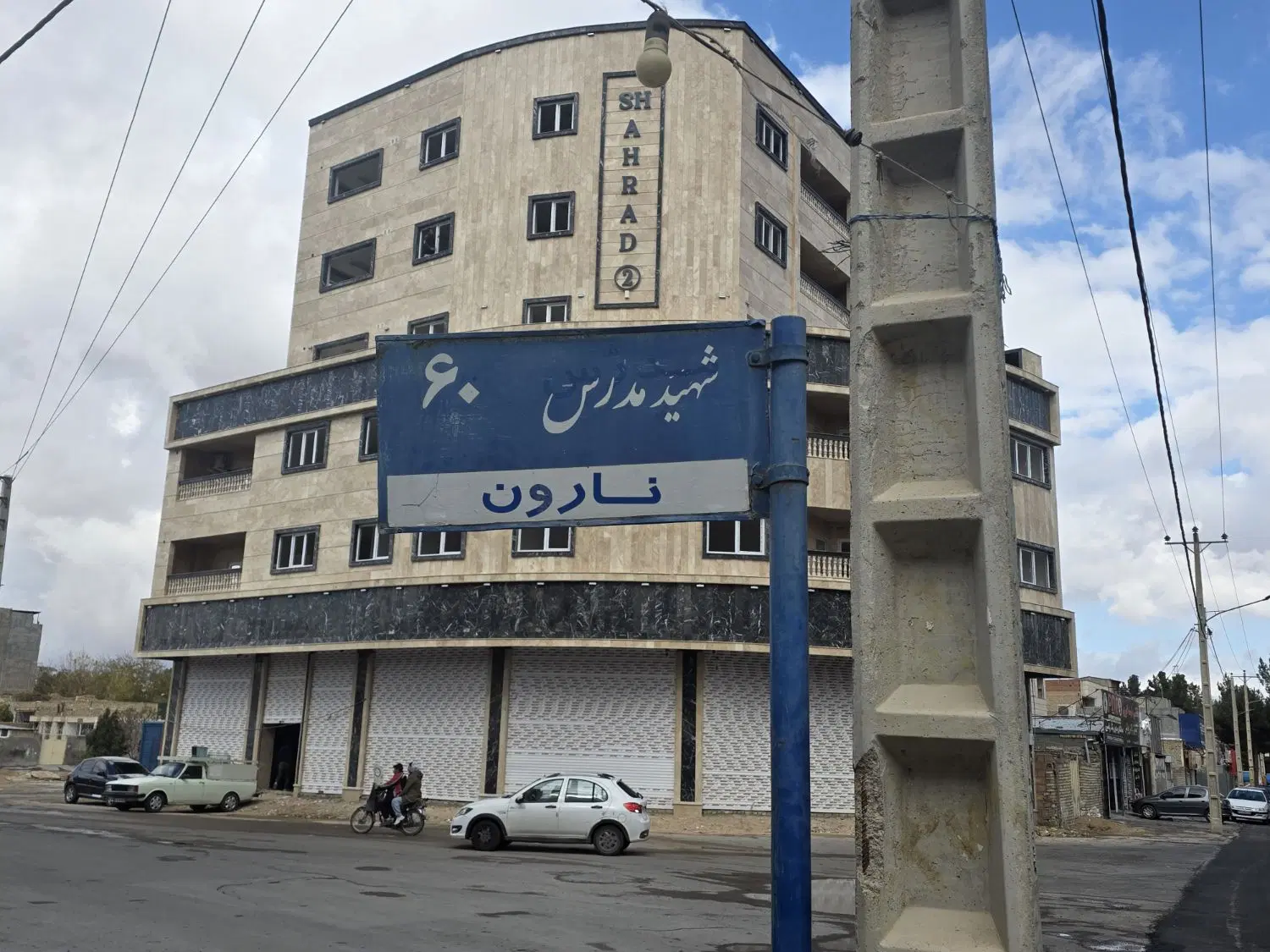 آپارتمان ۱۶۶ متری سه خواب