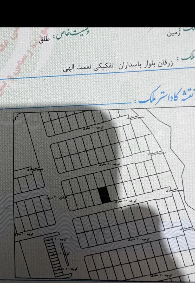 زمین ارج ۲۰۰ متری باپروانه