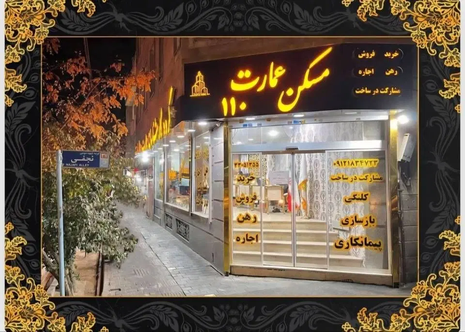 پیروزی،صد دستگاه_۶۵ متر_ فول امکانات