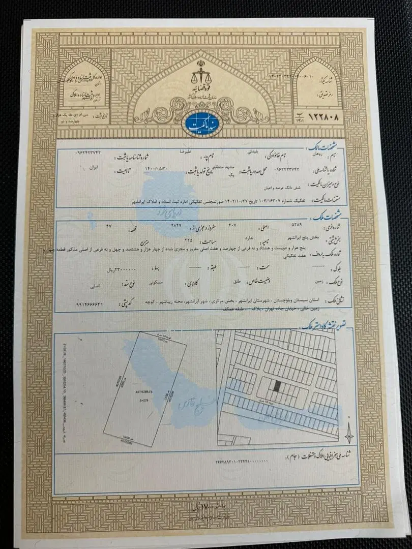 فروش یک قطعه زمین در زیبا شهر