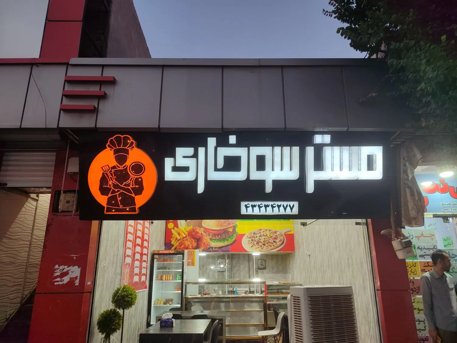 واگذاری مغازه مستر سوخاری