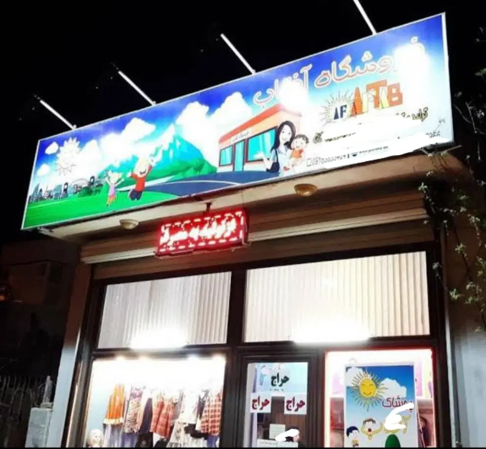مغازه ۴۵ متری بر خیابان اصلی و بالکن دار