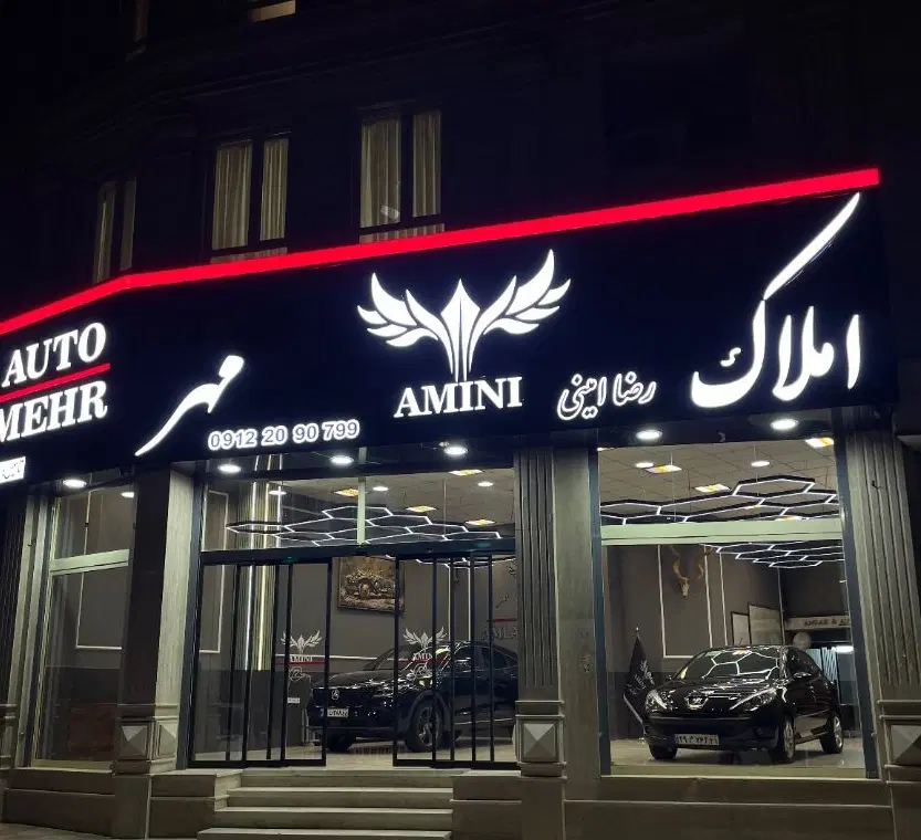خرید،فروش،رهن،اجاره ملک در پیشوا با املاک مهر