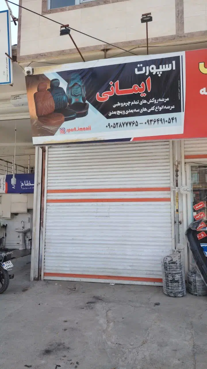 اجاره واحد تجاری واقع در ۴۰ متری بلوار شهید کسایی