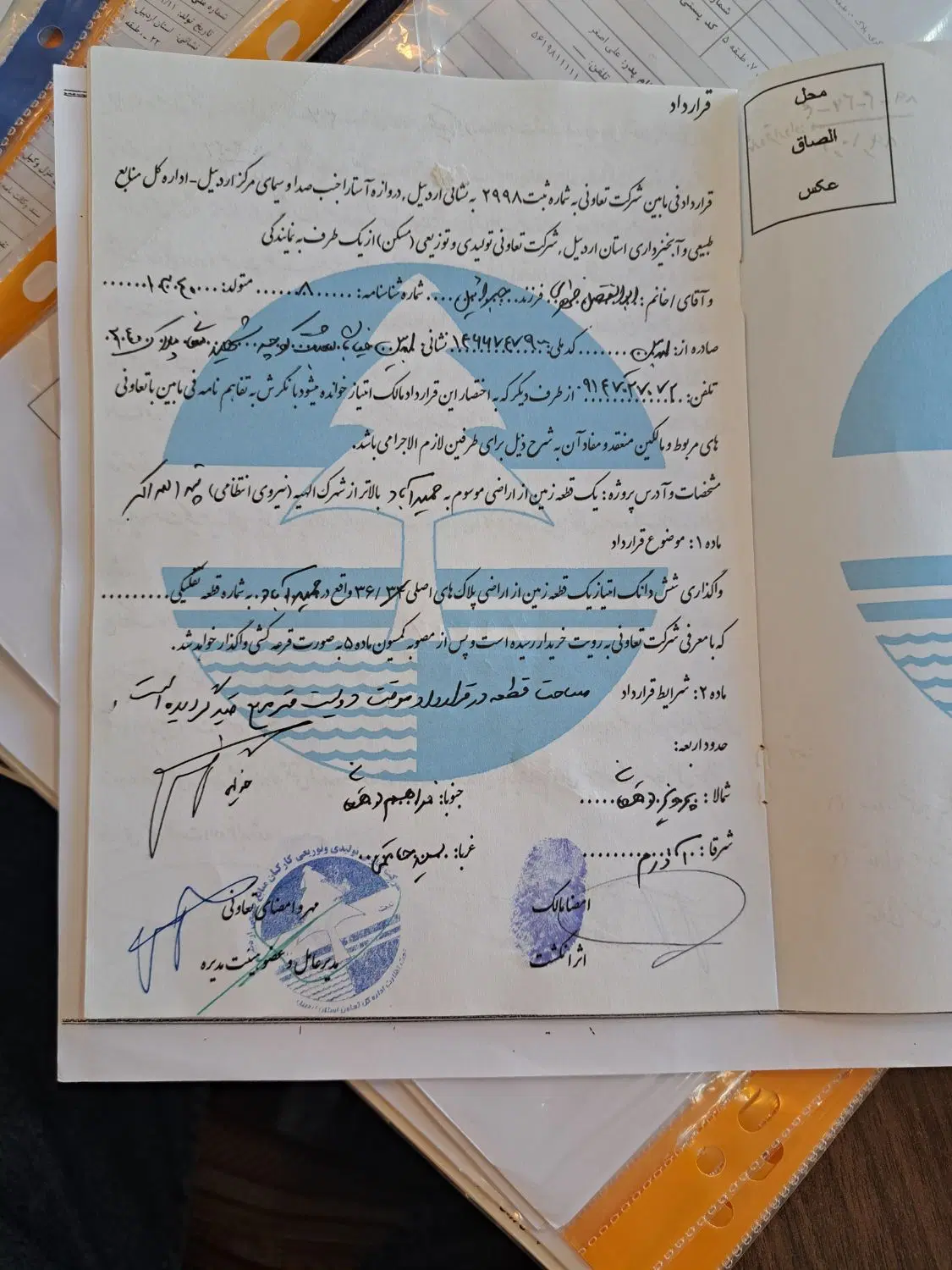 قرار داد منابع طبیعی