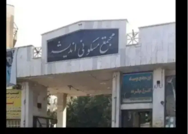 رهن واجاره اندیشه