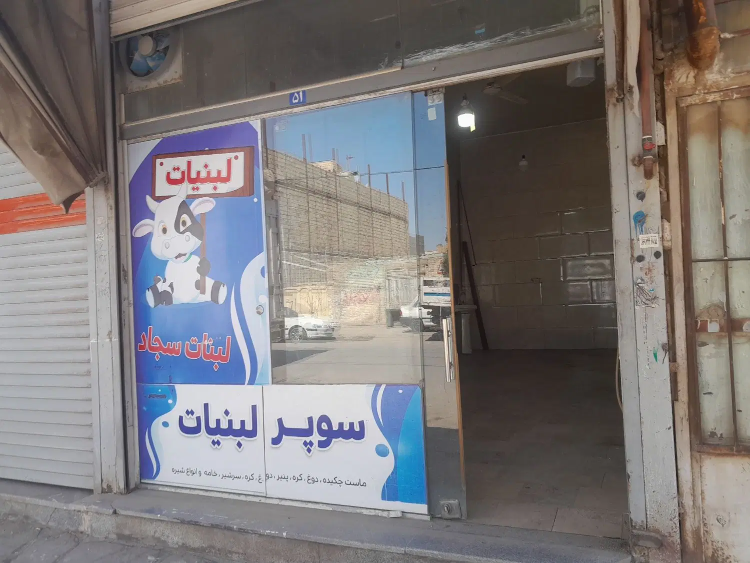 یک باب مغازه