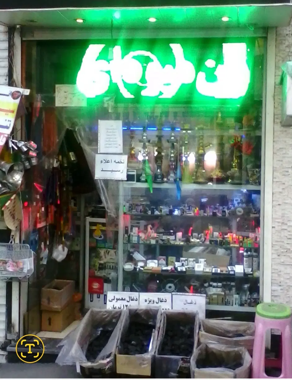 مغازه ۱۰متری سیگار فروشی