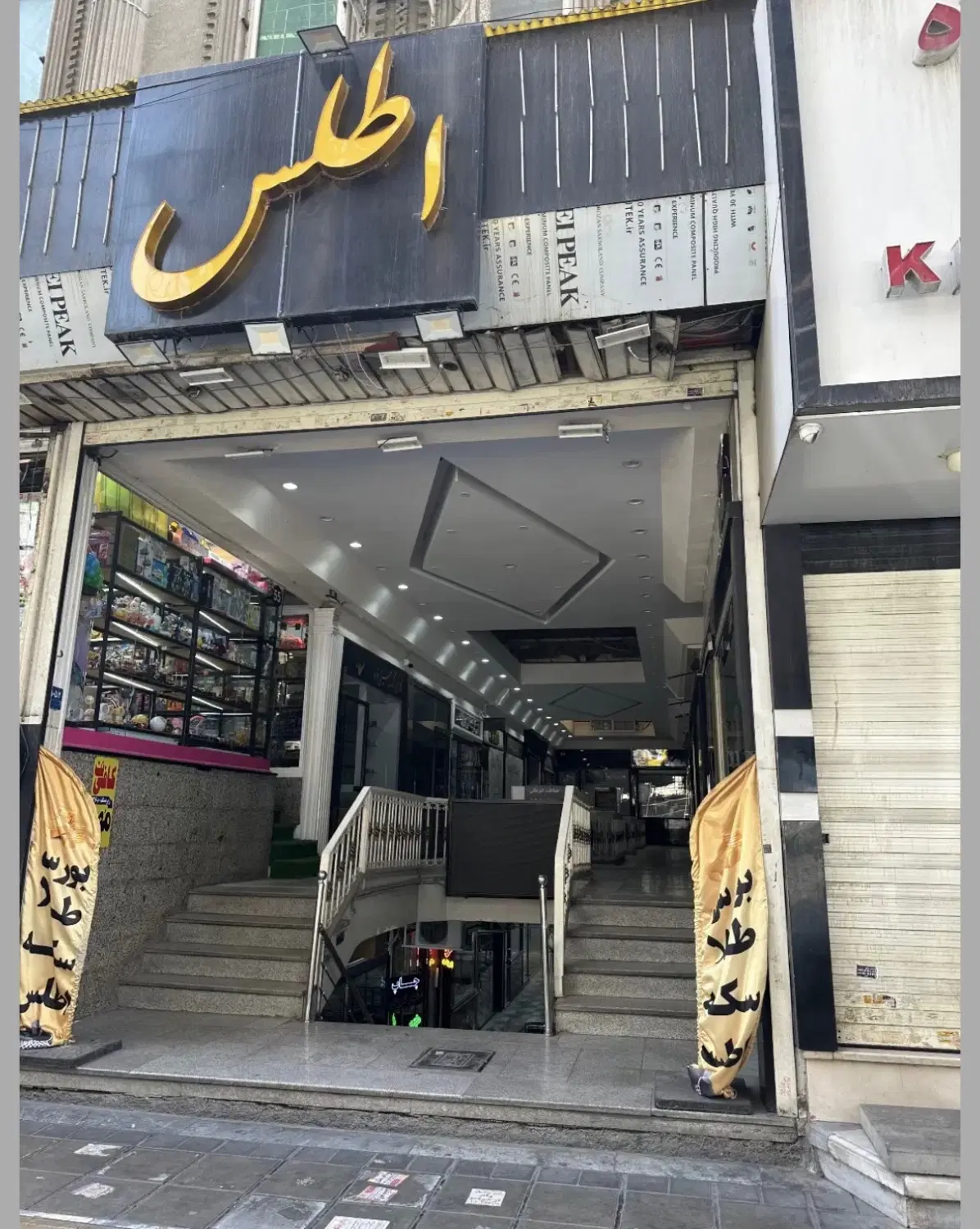 اجاره مغازه پاساژ اطلس
