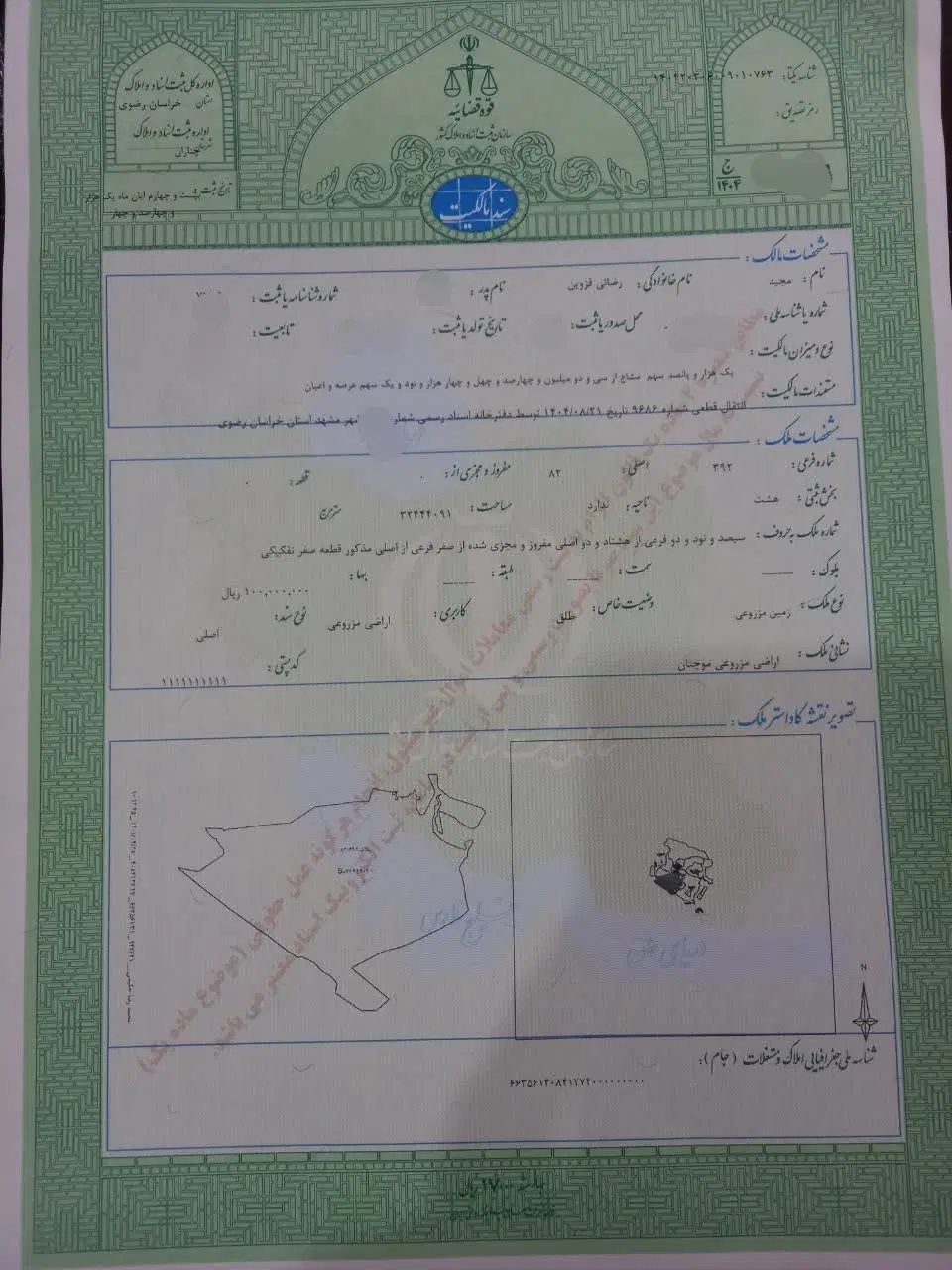 زمین ۲۵۰ متری سند سبز گلبهار و چناران
