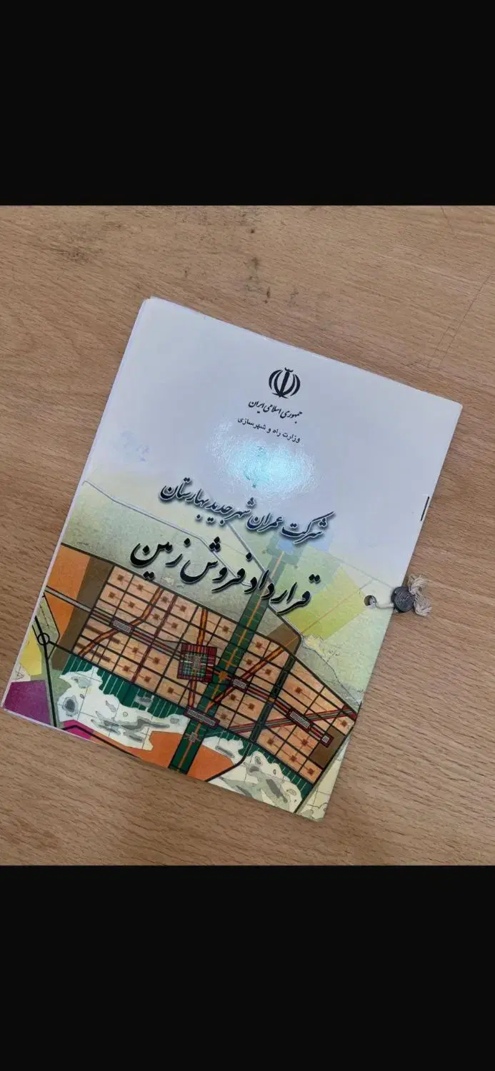 زمین دادگستری بهارستان