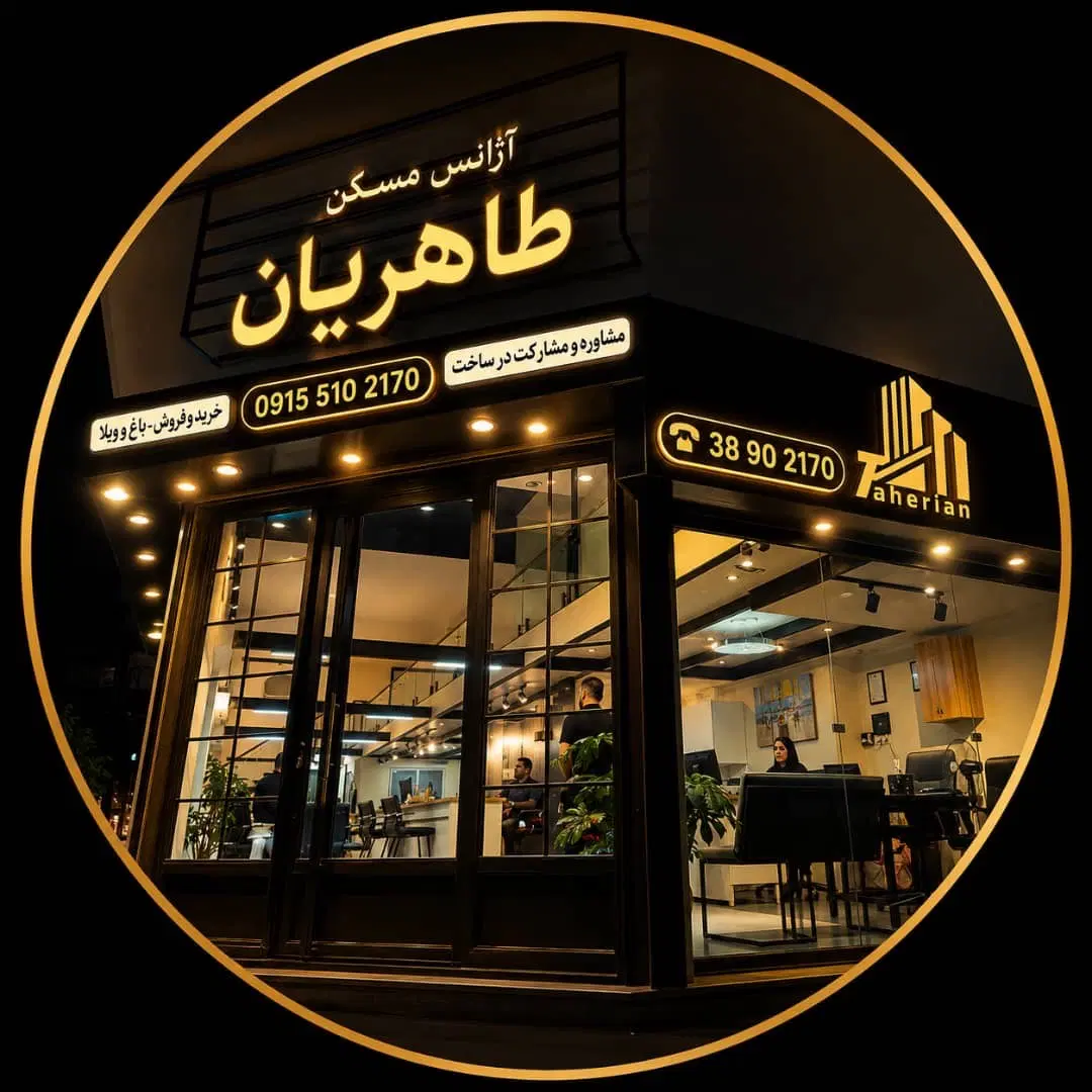هاشمیه ۲۵۰متر فول امکانات نوساز مناسب خاص پسندان