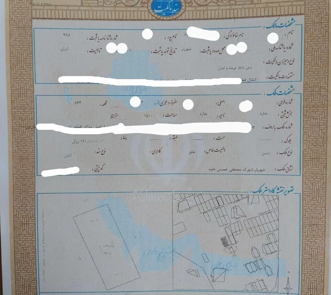1500 متر زمین با سند تکبرگ