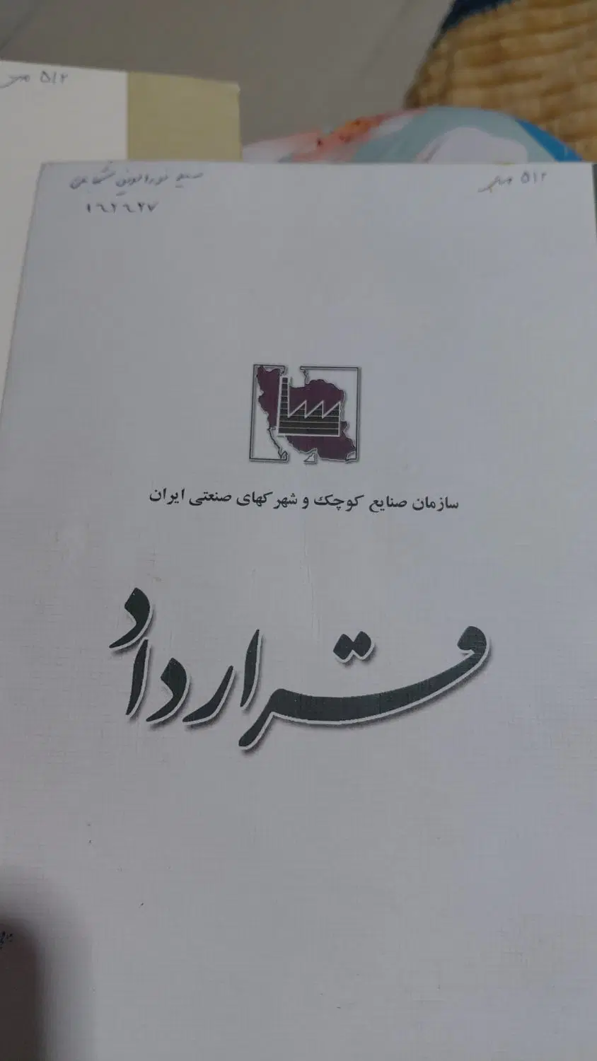 سوله در شهرک صنعتی شیراز