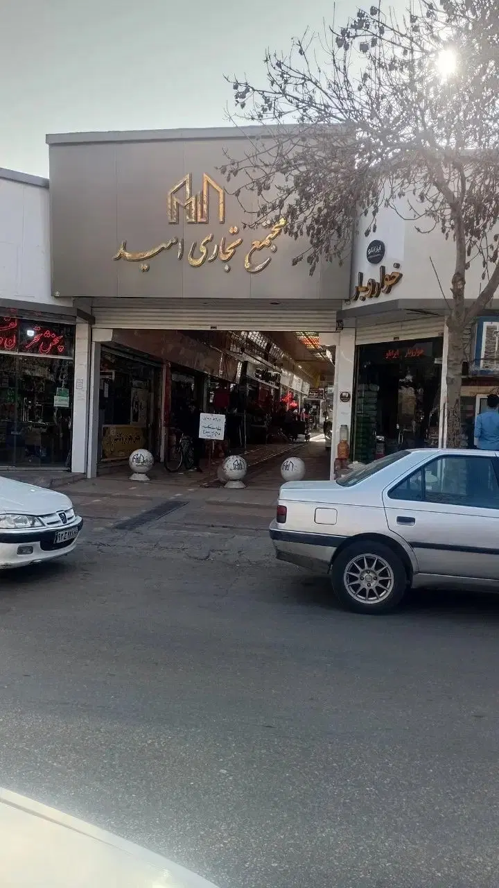 مغازه   تجاری. باخودرو ملک تا دوتومن