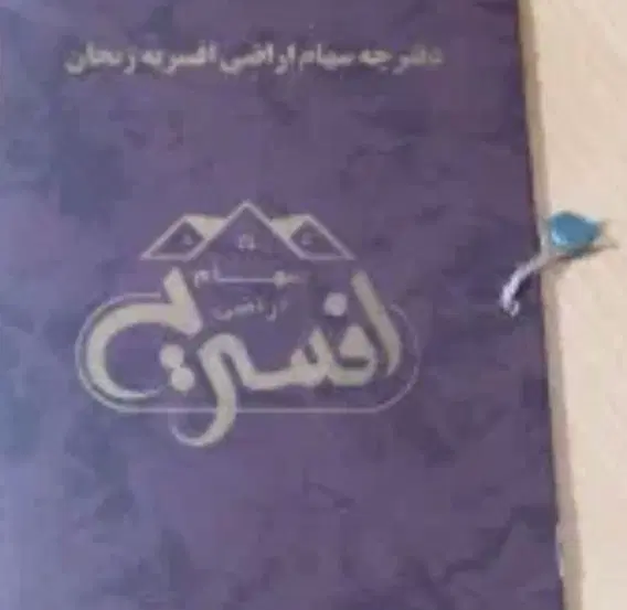 فیش افسریه