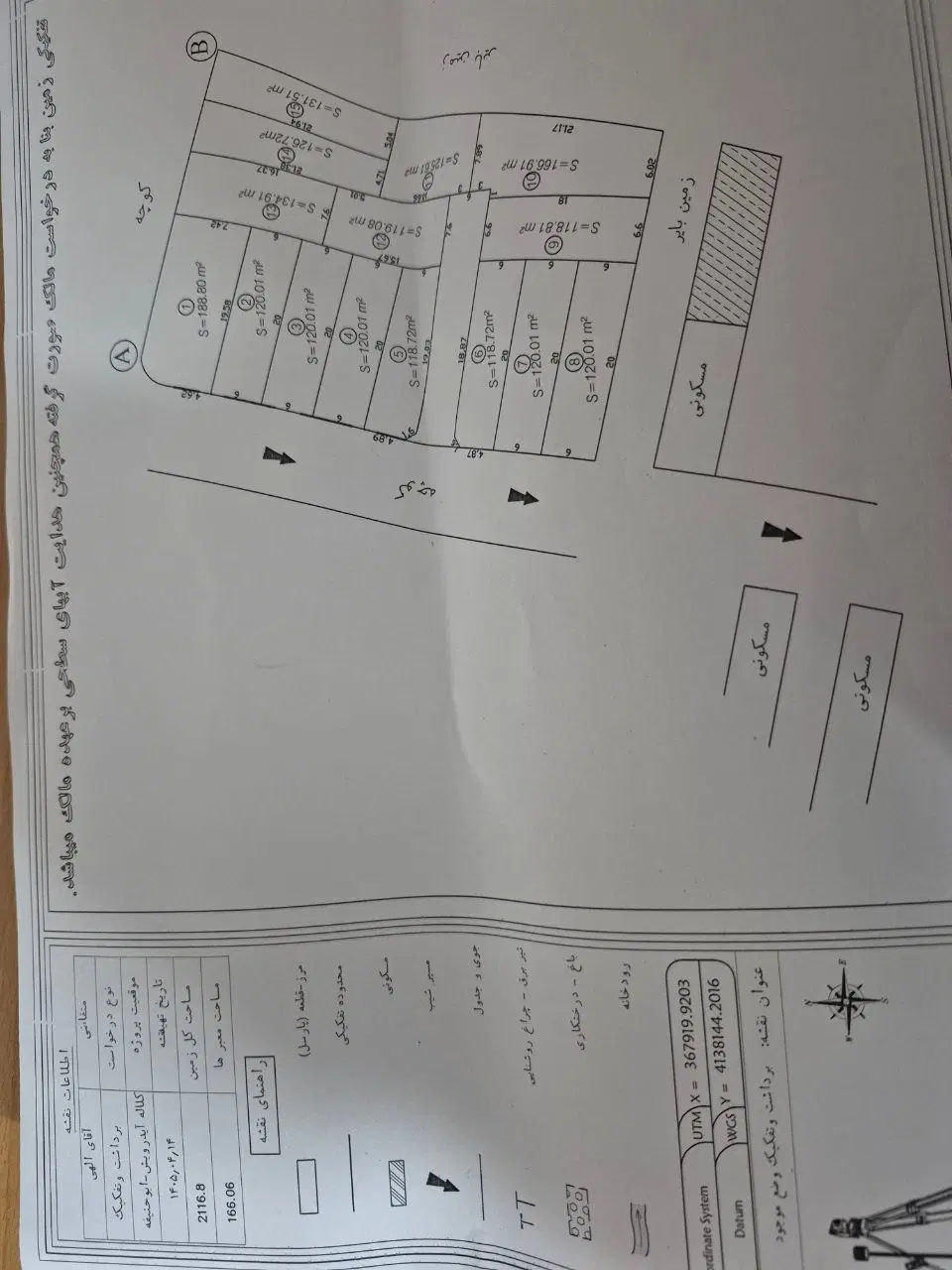 فروش قطعه تفکیکی